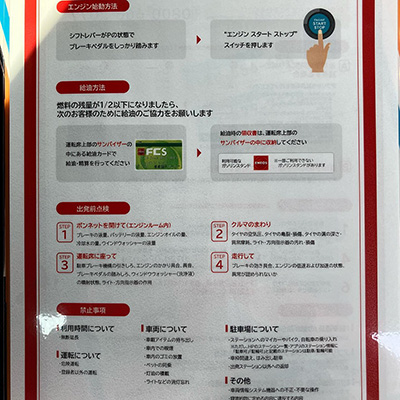 カーシェア使い方